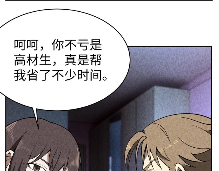 《猎罪者》第16话 新的发现 第38页