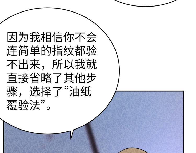 《猎罪者》第16话 新的发现 第40页