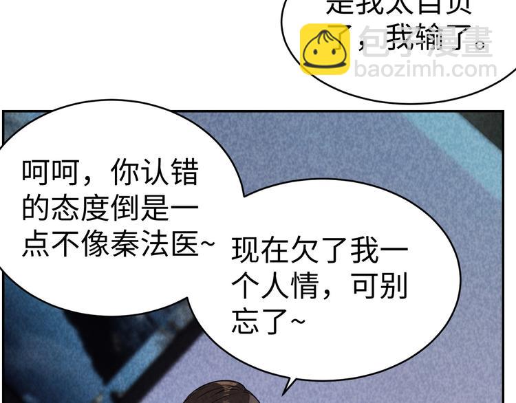 《猎罪者》第16话 新的发现 第46页