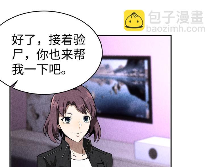 《猎罪者》第16话 新的发现 第49页