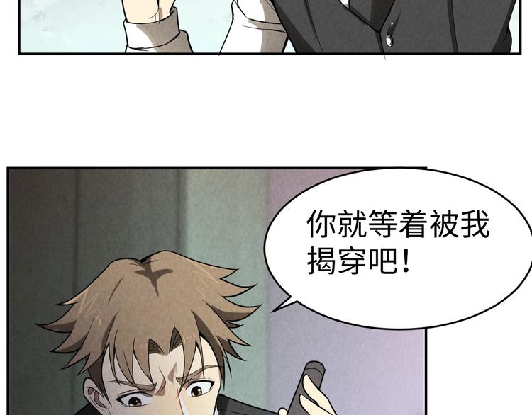《猎罪者》第16话 新的发现 第8页