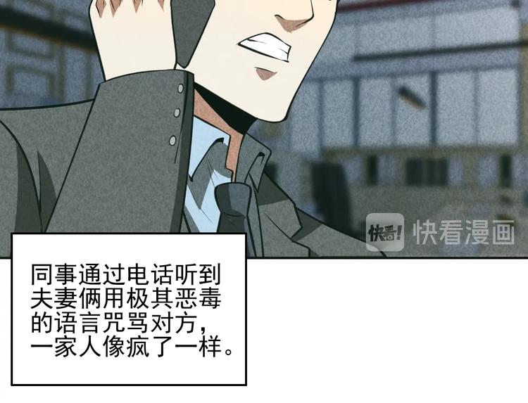 《猎罪者》第22话 灭门惨案 第11页