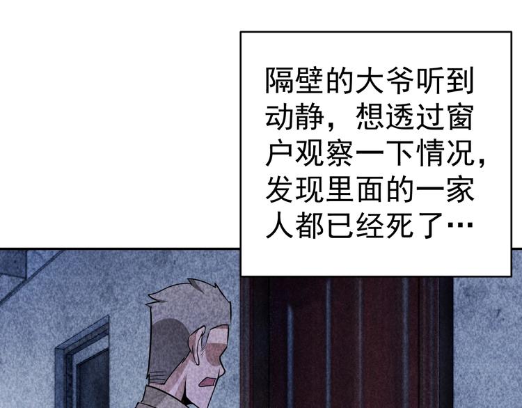 《猎罪者》第22话 灭门惨案 第12页
