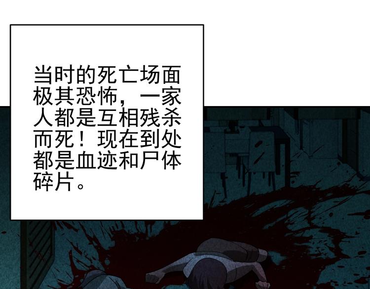 《猎罪者》第22话 灭门惨案 第15页
