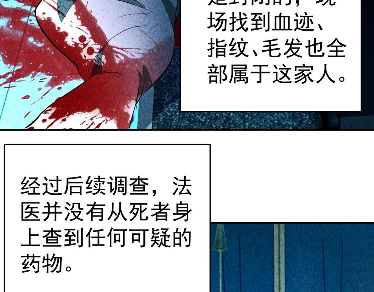 《猎罪者》第22话 灭门惨案 第17页
