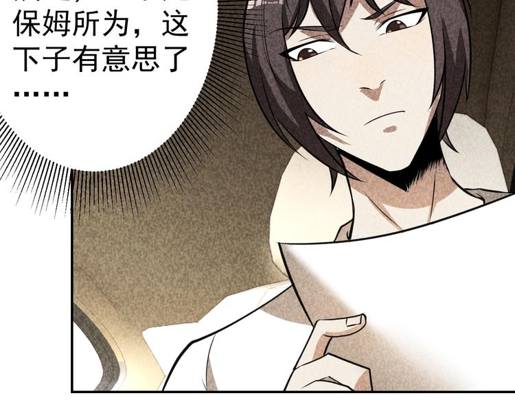 《猎罪者》第22话 灭门惨案 第21页