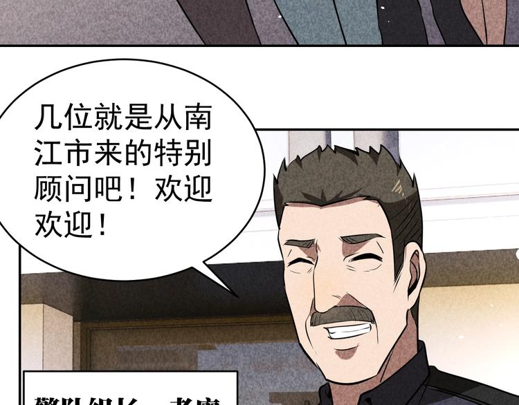 《猎罪者》第22话 灭门惨案 第27页