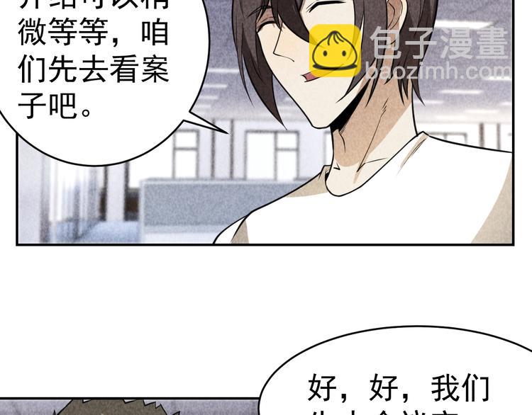 《猎罪者》第22话 灭门惨案 第30页