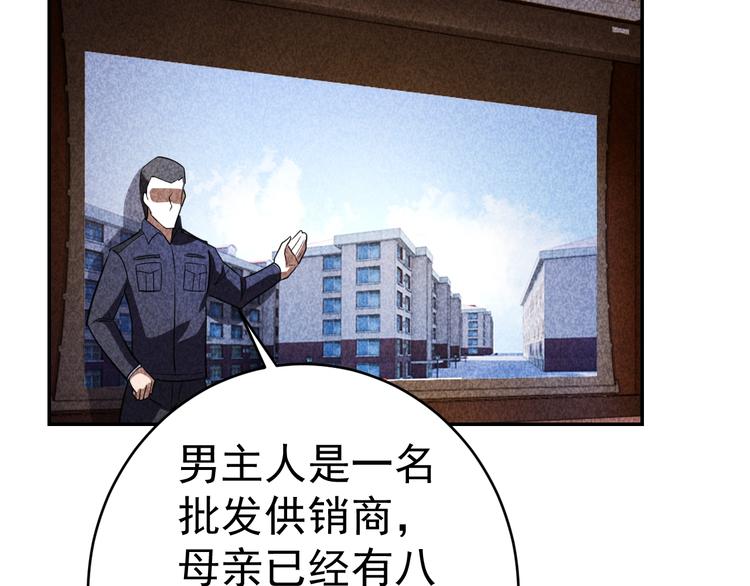 《猎罪者》第22话 灭门惨案 第36页