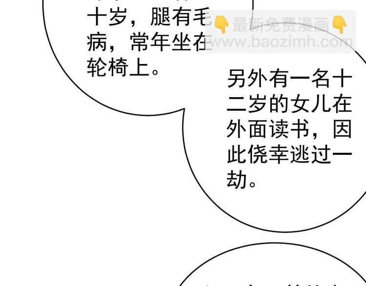 《猎罪者》第22话 灭门惨案 第37页
