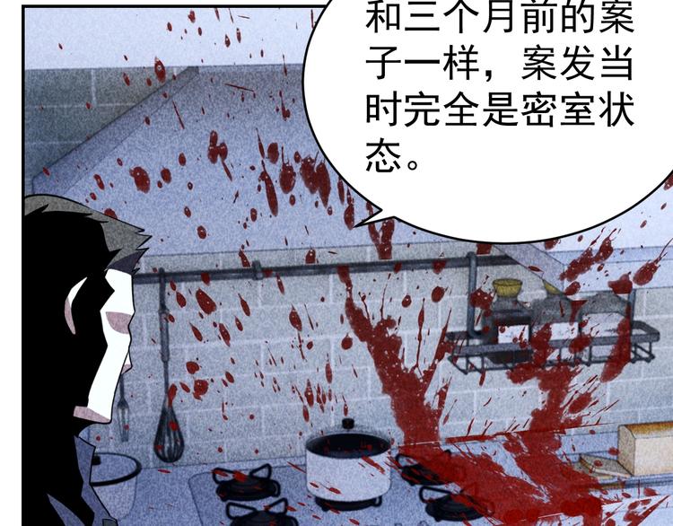《猎罪者》第22话 灭门惨案 第38页