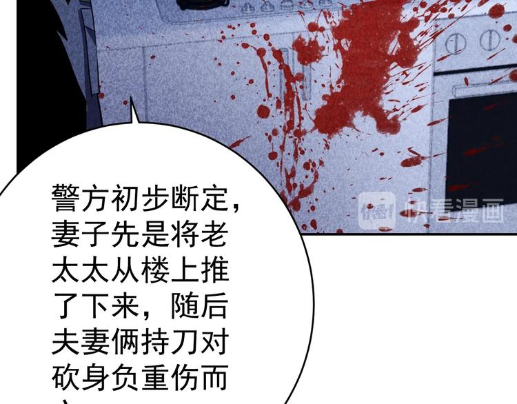 《猎罪者》第22话 灭门惨案 第39页