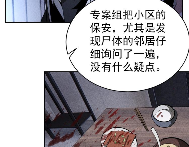 《猎罪者》第22话 灭门惨案 第42页