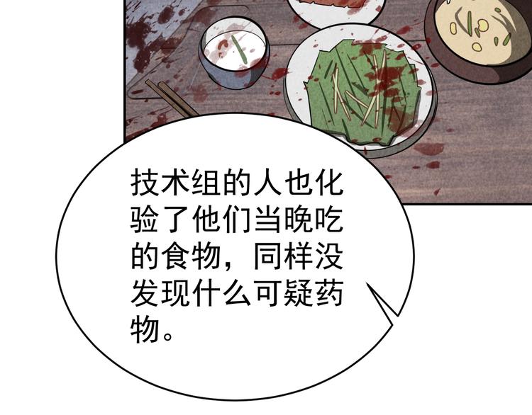 《猎罪者》第22话 灭门惨案 第43页