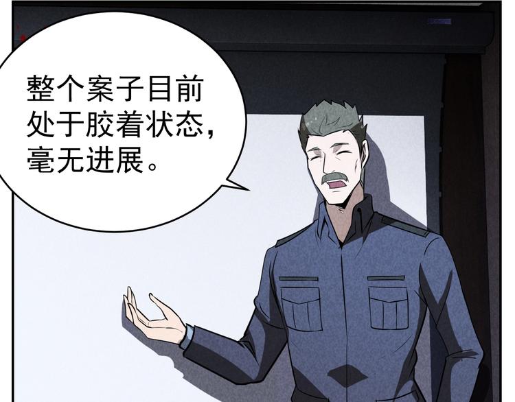 《猎罪者》第22话 灭门惨案 第44页