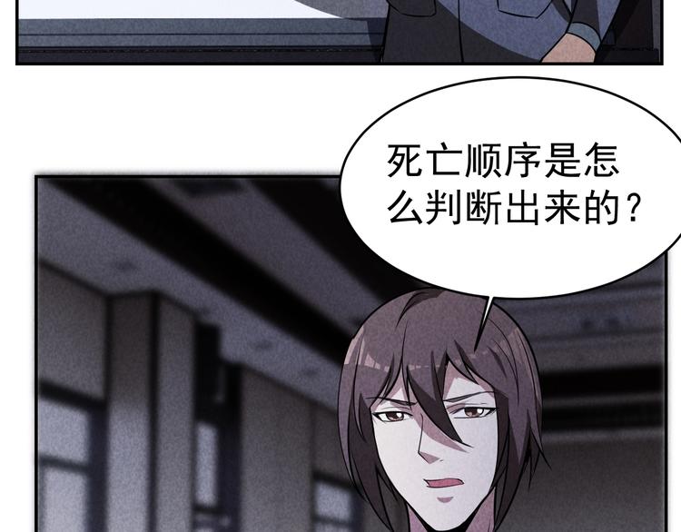 《猎罪者》第22话 灭门惨案 第45页
