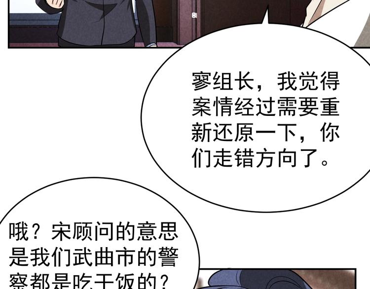 《猎罪者》第22话 灭门惨案 第50页