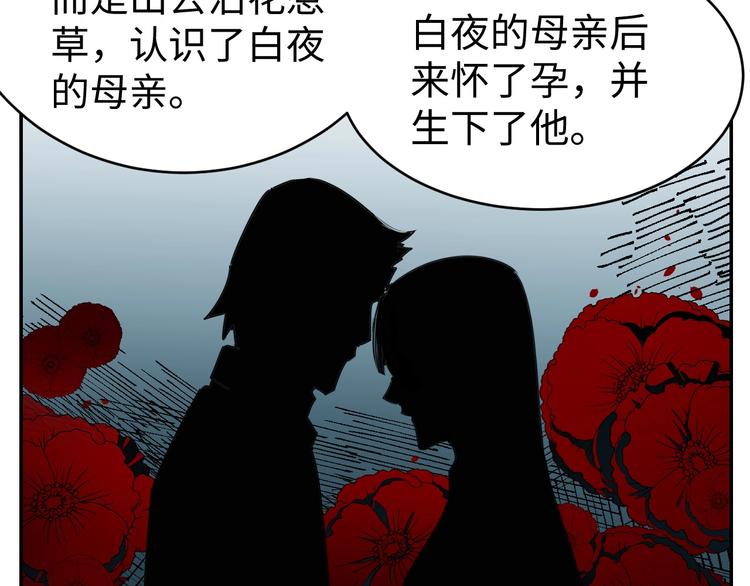 《猎罪者》第20话 血色暗影 第16页