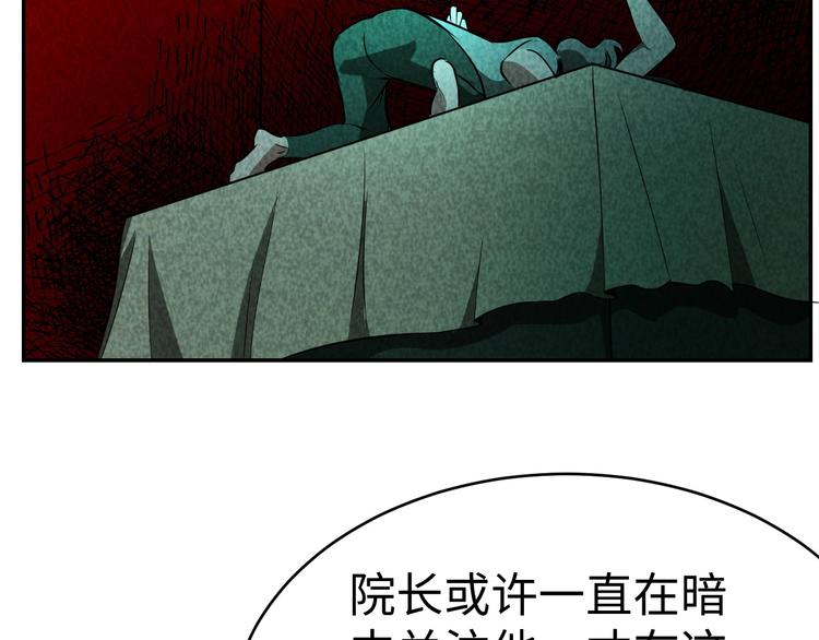 《猎罪者》第20话 血色暗影 第23页