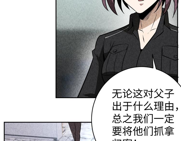 《猎罪者》第20话 血色暗影 第31页