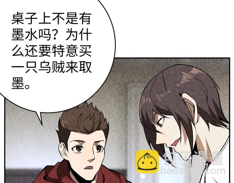 《猎罪者》第20话 血色暗影 第36页