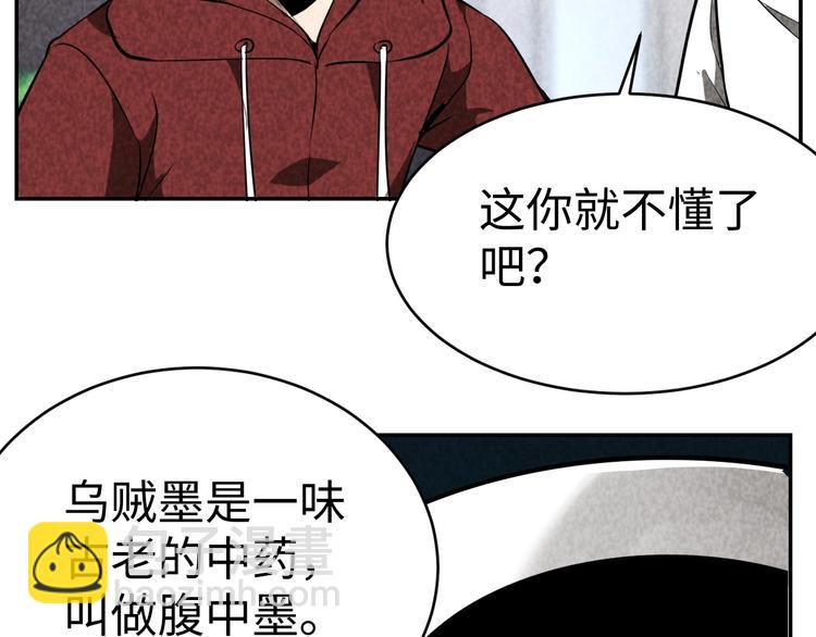 《猎罪者》第20话 血色暗影 第37页