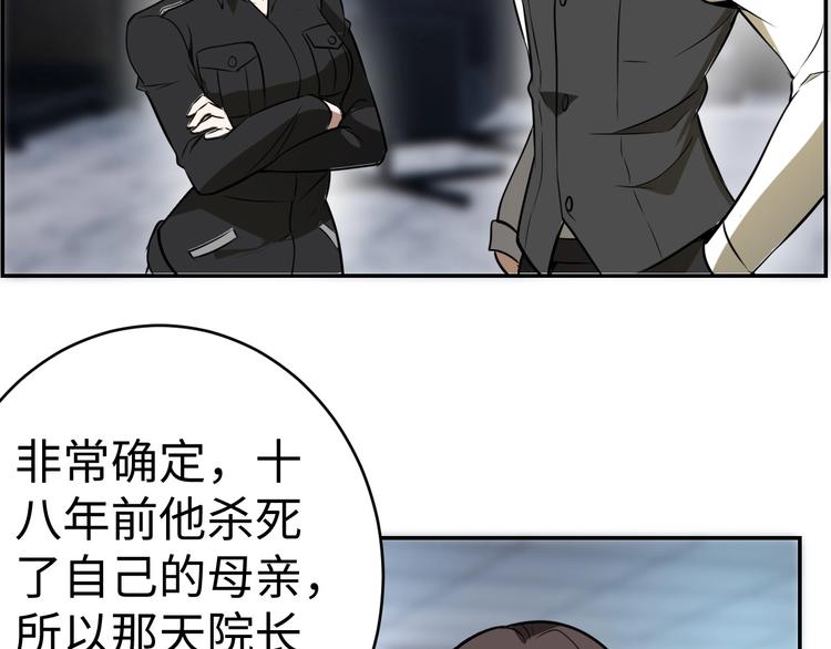 《猎罪者》第20话 血色暗影 第7页