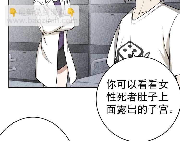 《猎罪者》第23话 起尸术 第11页