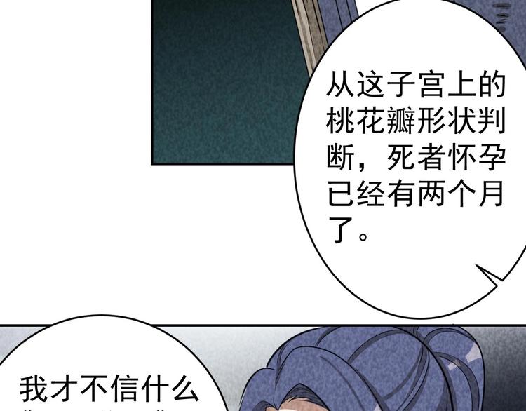 《猎罪者》第23话 起尸术 第13页