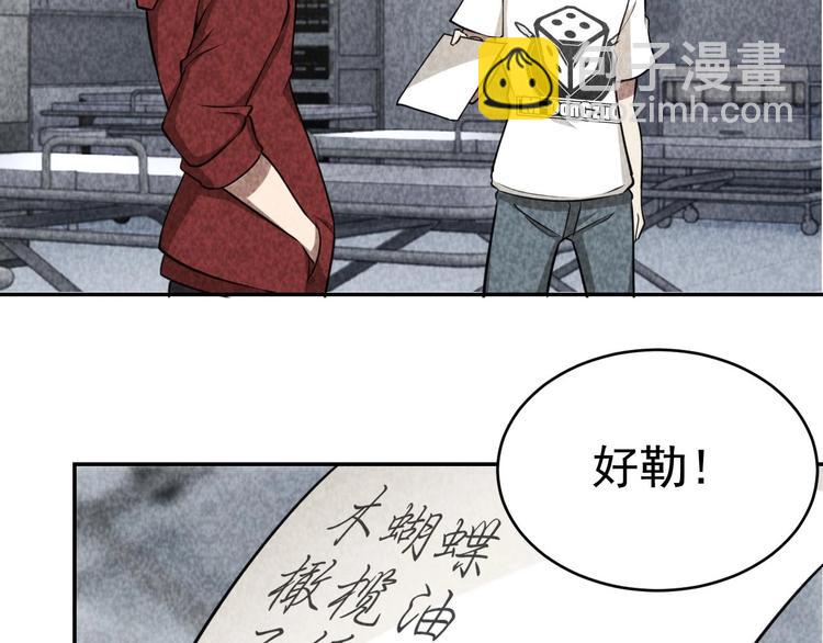 《猎罪者》第23话 起尸术 第19页