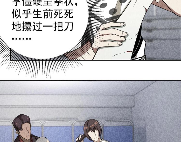 《猎罪者》第23话 起尸术 第24页