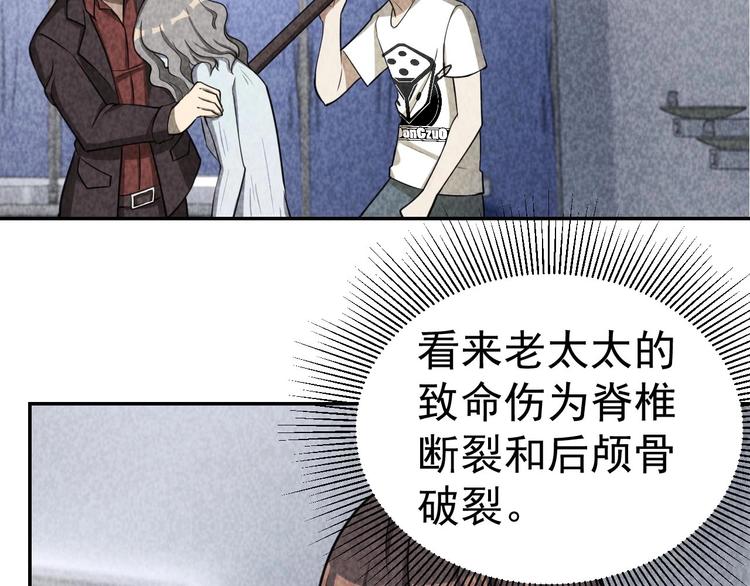 《猎罪者》第23话 起尸术 第25页