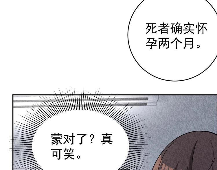 《猎罪者》第23话 起尸术 第30页