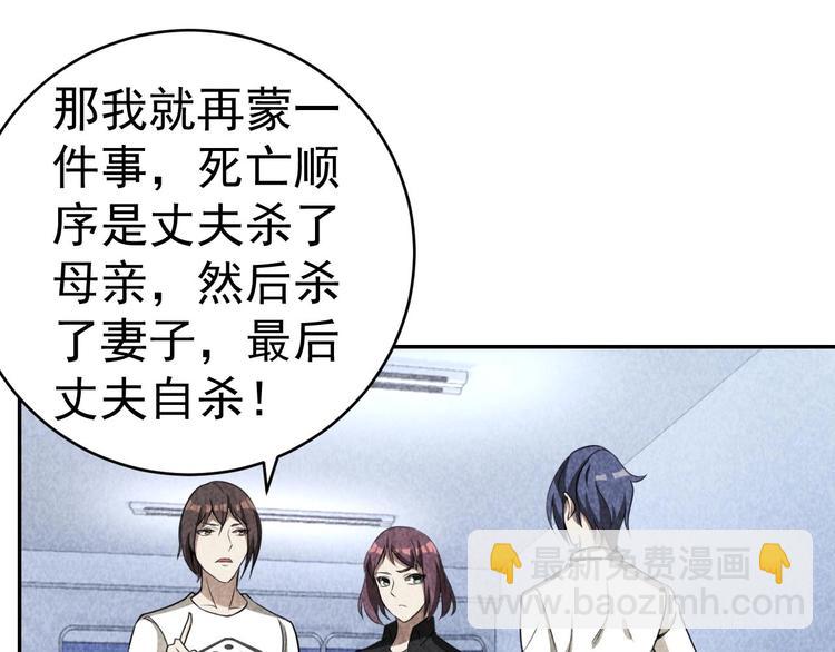 《猎罪者》第23话 起尸术 第33页