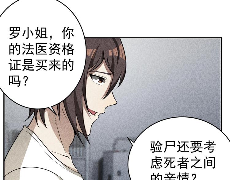 《猎罪者》第23话 起尸术 第36页