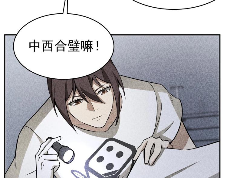 《猎罪者》第23话 起尸术 第40页