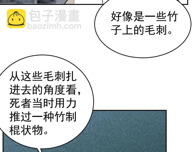 《猎罪者》第23话 起尸术 第44页