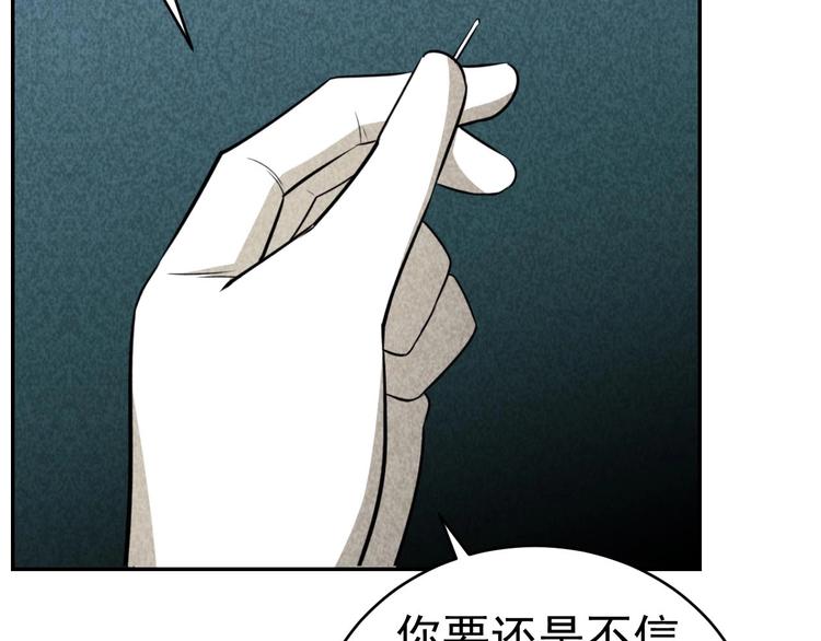 《猎罪者》第23话 起尸术 第45页