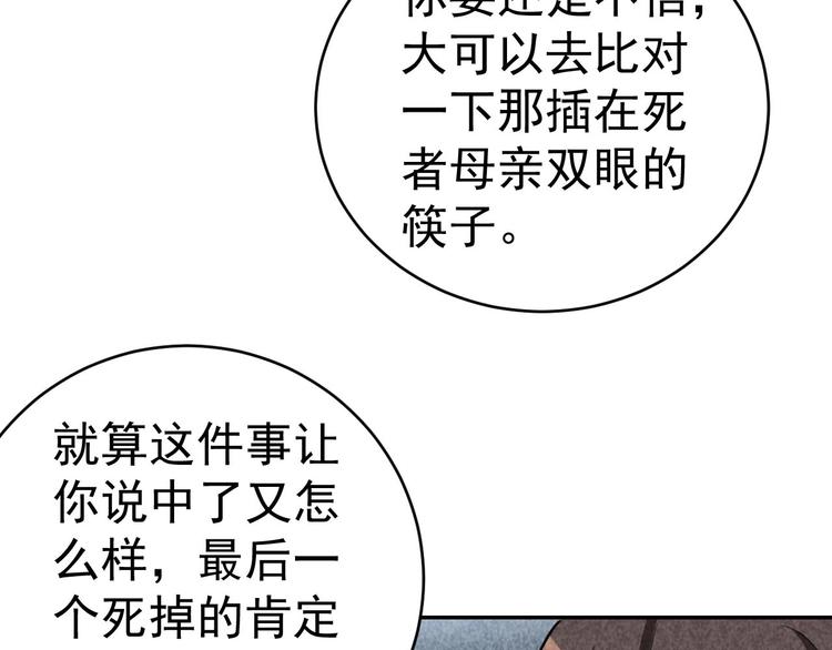 《猎罪者》第23话 起尸术 第46页