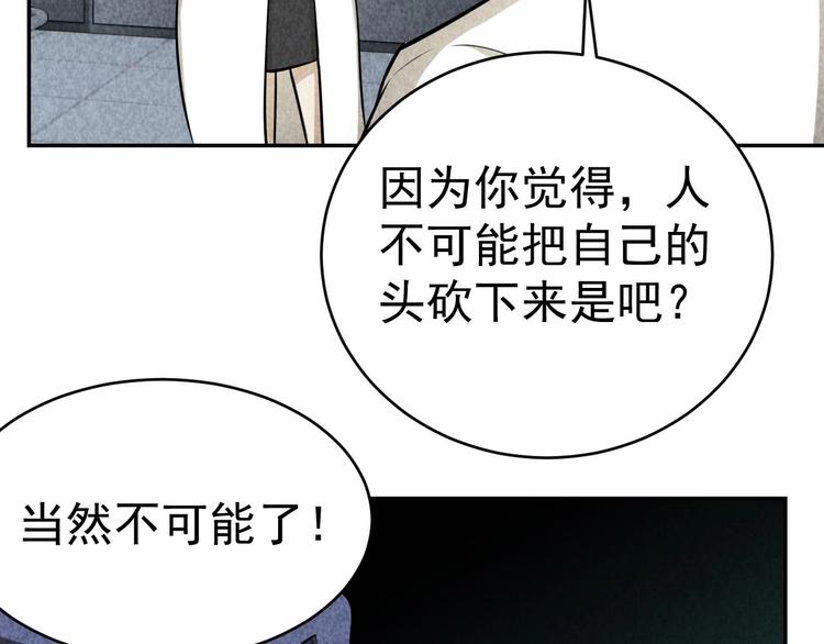 《猎罪者》第23话 起尸术 第48页