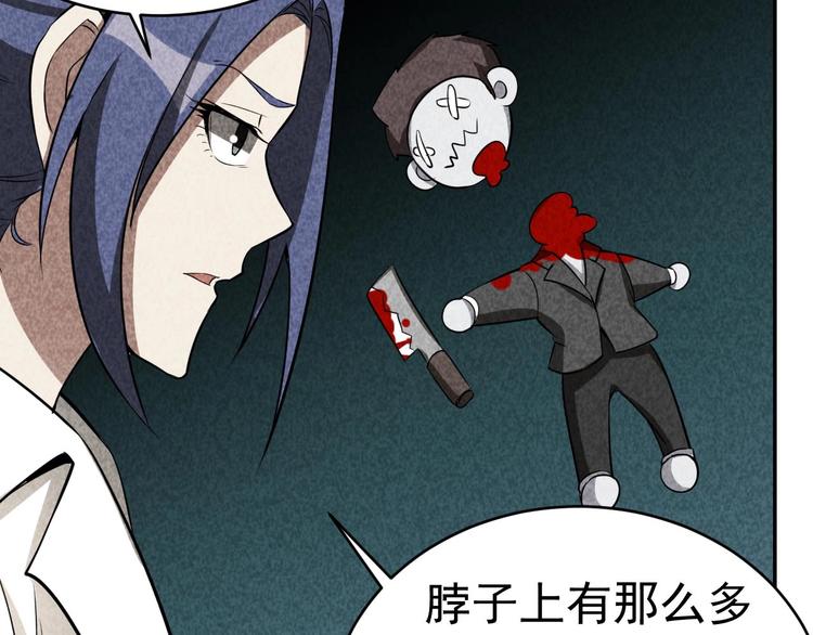 《猎罪者》第23话 起尸术 第49页