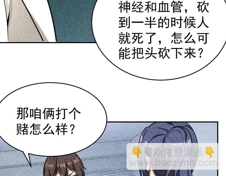 《猎罪者》第23话 起尸术 第50页