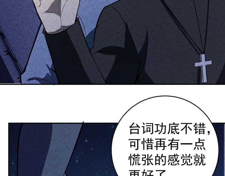 《猎罪者》21话 隐情与起点 第21页