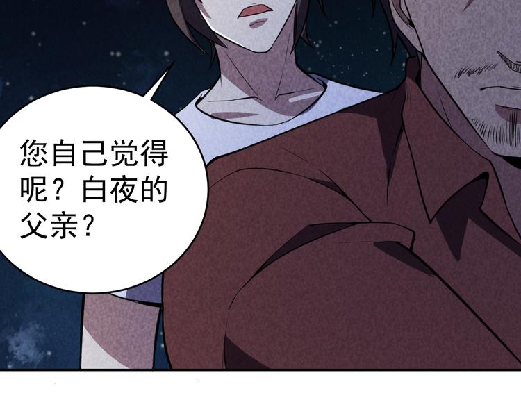 《猎罪者》21话 隐情与起点 第23页