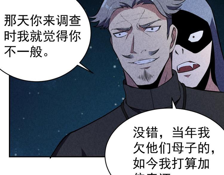 《猎罪者》21话 隐情与起点 第25页