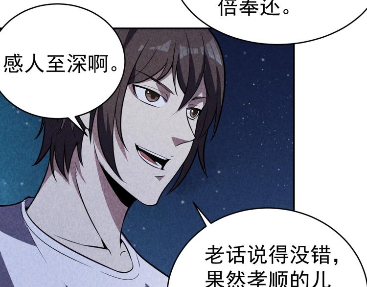 《猎罪者》21话 隐情与起点 第26页