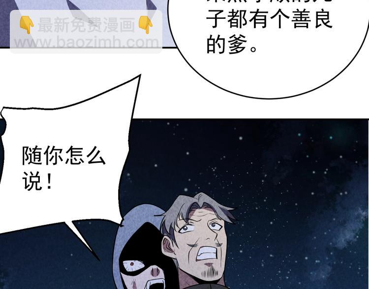 《猎罪者》21话 隐情与起点 第27页