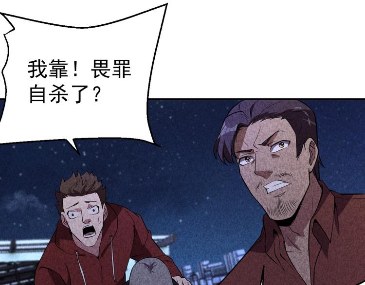 《猎罪者》21话 隐情与起点 第35页