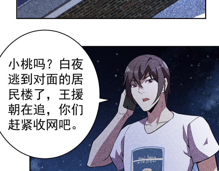 《猎罪者》21话 隐情与起点 第38页