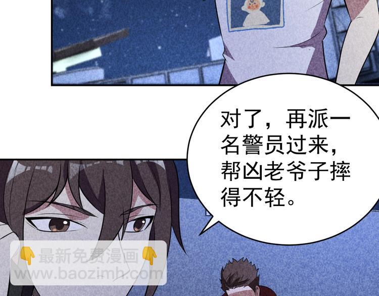 《猎罪者》21话 隐情与起点 第39页